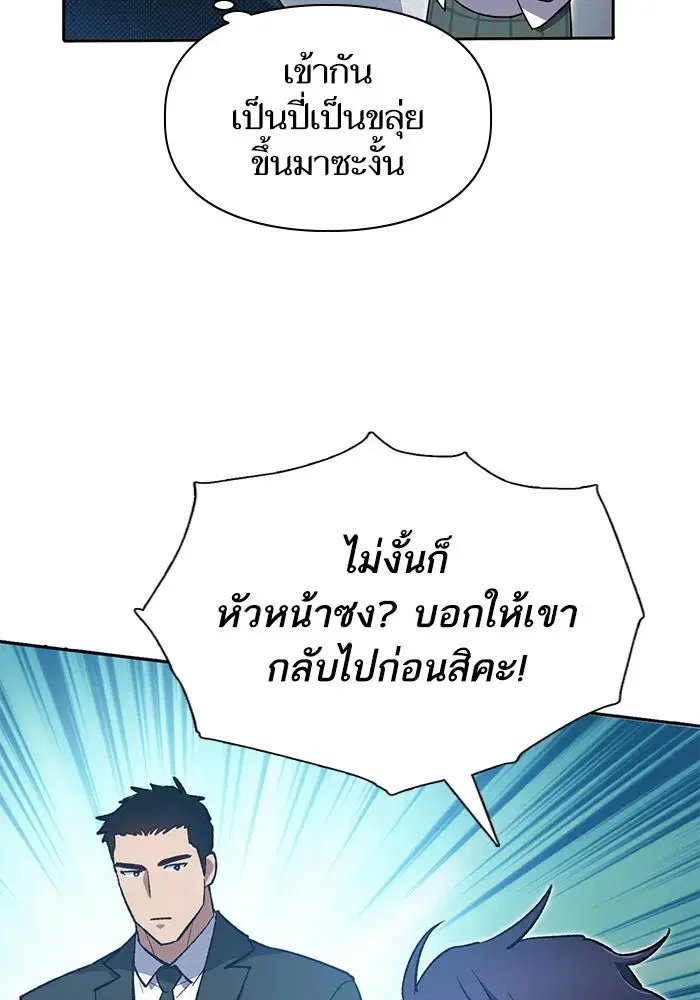 The S-Classes That I Raised (My S-Class Hunters) ตอนที่ 69 หน้า 61