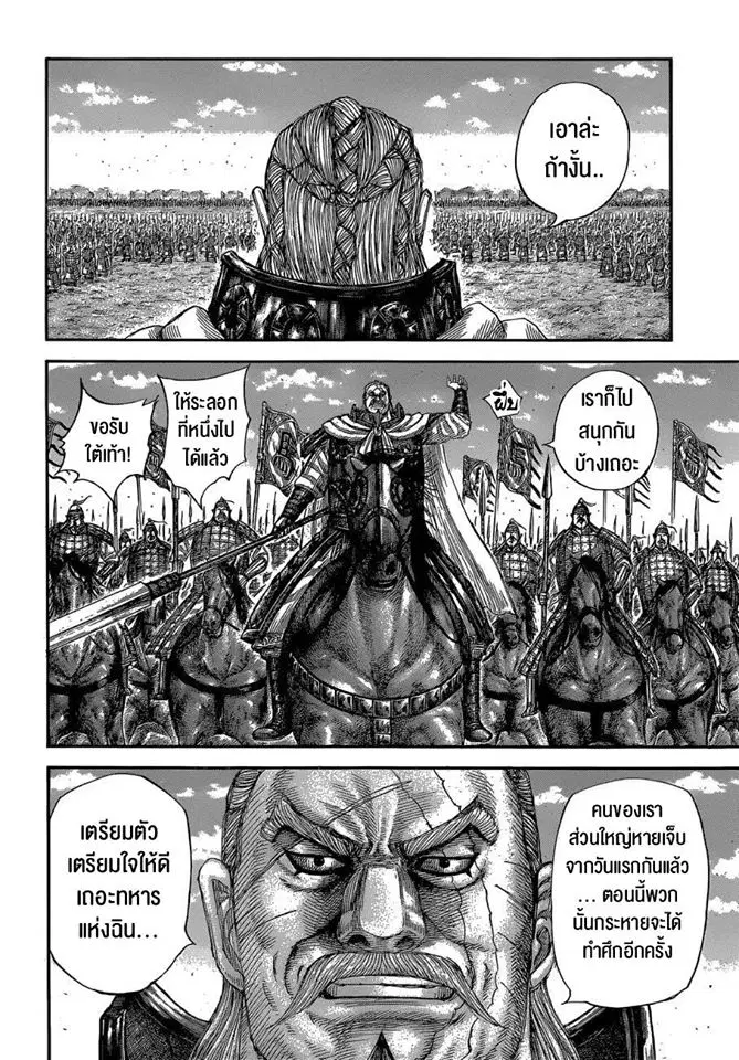 Kingdom ตอนที่ 591 หน้า 8