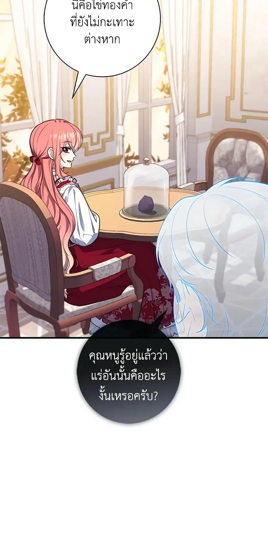 Fortune-Telling Lady ตอนที่ 24 หน้า 36