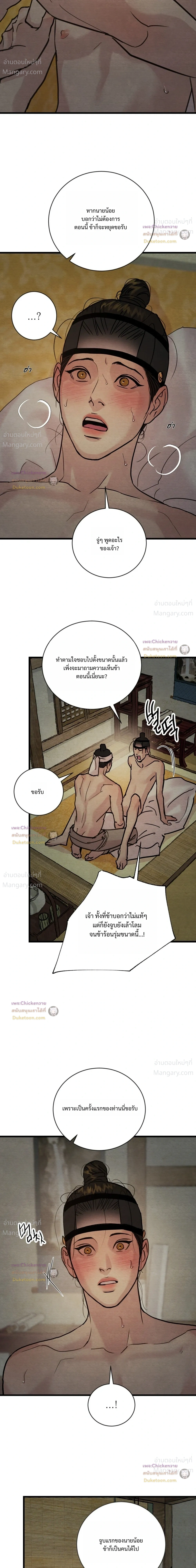 Painter of the Night – จิตรกรแห่งราตรี ตอนที่ 135 หน้า 19