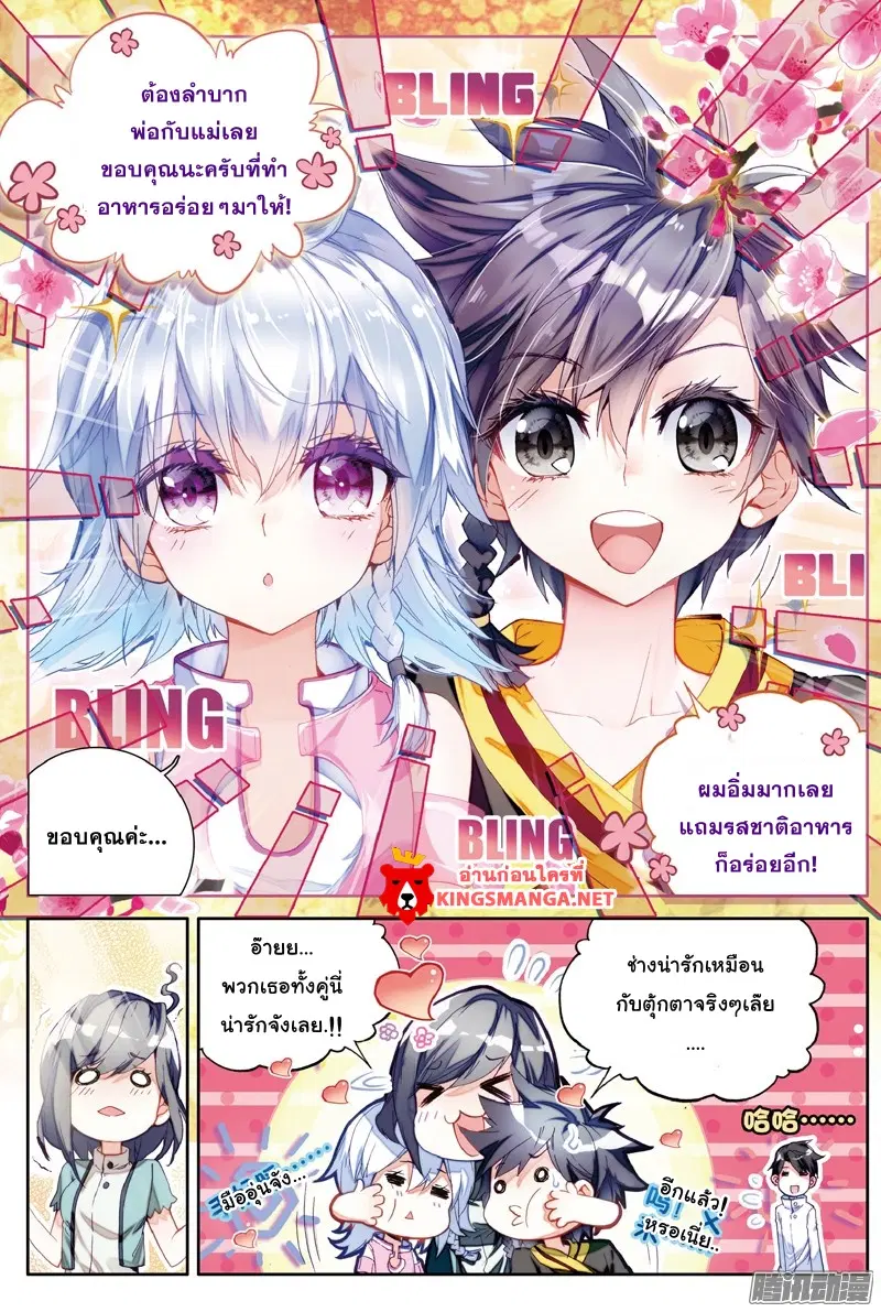 Douluo Dalu III: Longwang Chuanshuo ตอนที่ 6 หน้า 6
