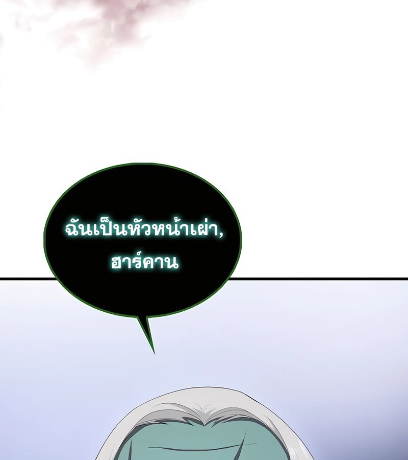 Mightiest Melee Magician สุดยอดจอมเวทย์สายประชิด ตอนที่ 39 หน้า 22