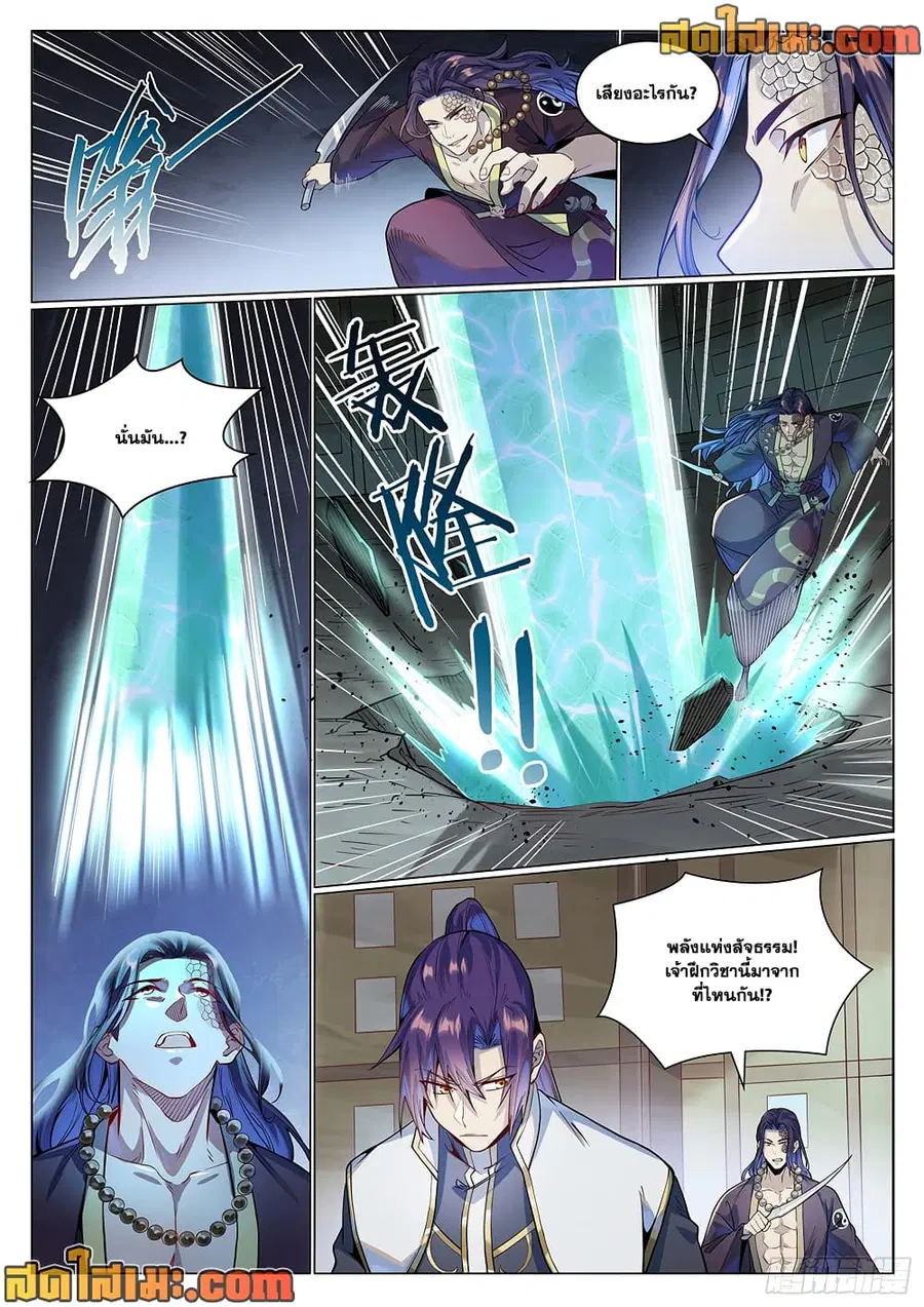 Bailian Chengshen ตอนที่ 1019 หน้า 10