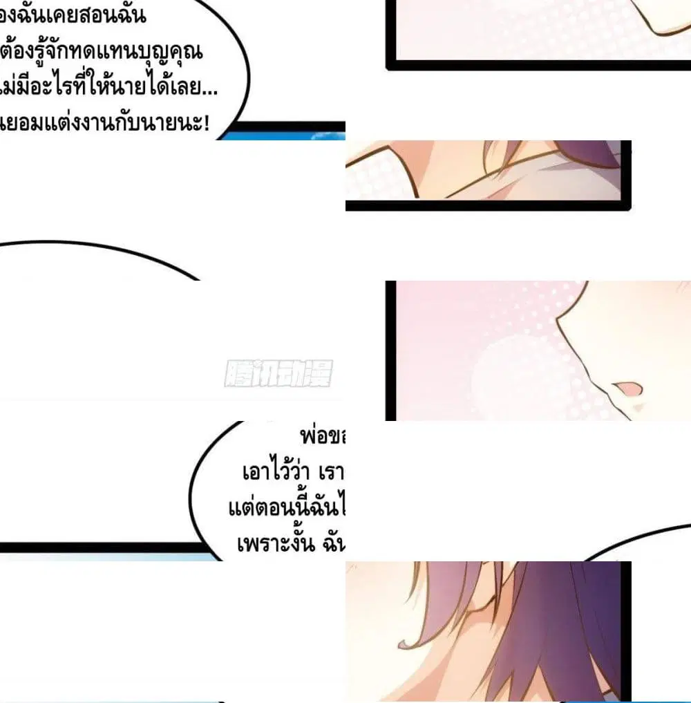 Tianjie Agent ตอนที่ 86 หน้า 7