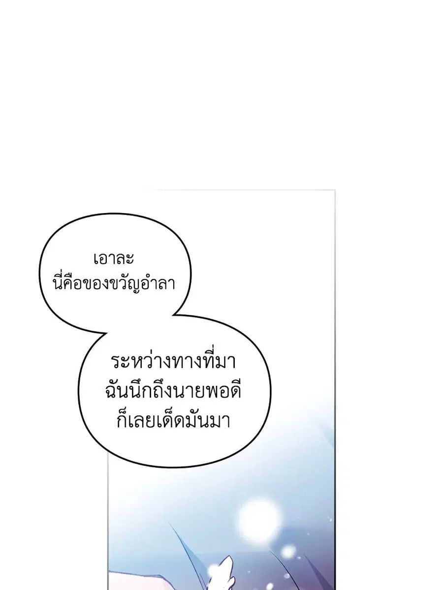 Death Is The Only Ending For The Villainess ตอนที่ 107 หน้า 17