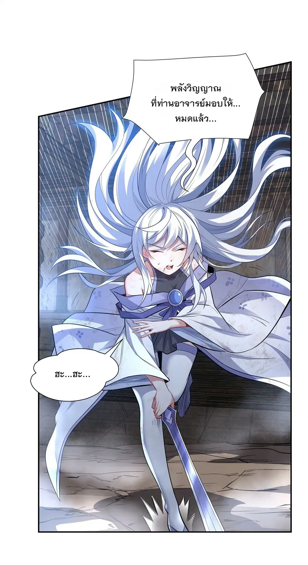 My Female Disciples are all Future Masters of the Heavens ตอนที่ 68 หน้า 21