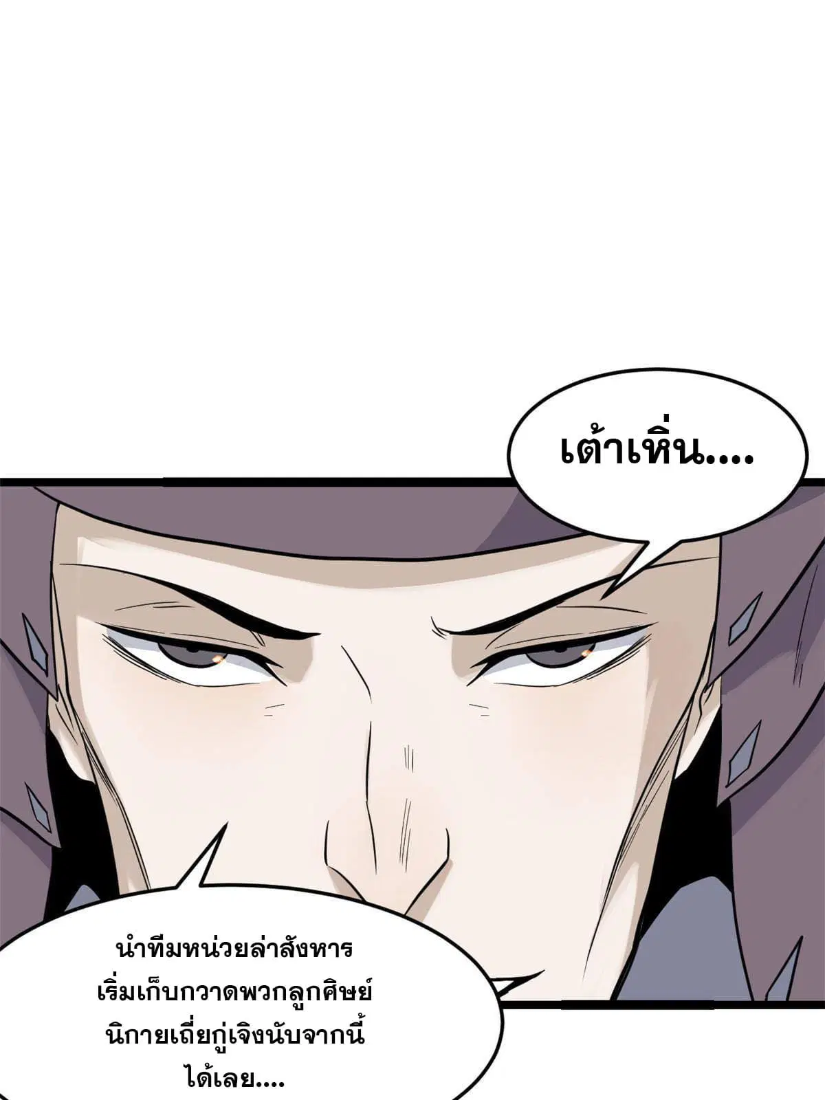 All Hail the Sect Leader ตอนที่ 128 หน้า 21