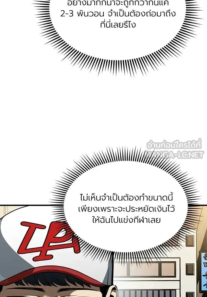 King of the Octagon ตอนที่ 18 หน้า 27