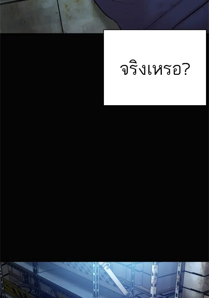 How to Fight ตอนที่ 160 หน้า 50