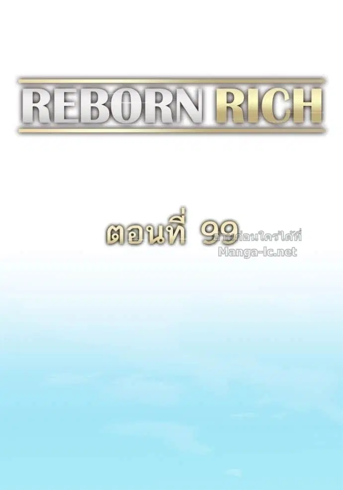 Reborn Rich ตอนที่ 99 หน้า 31