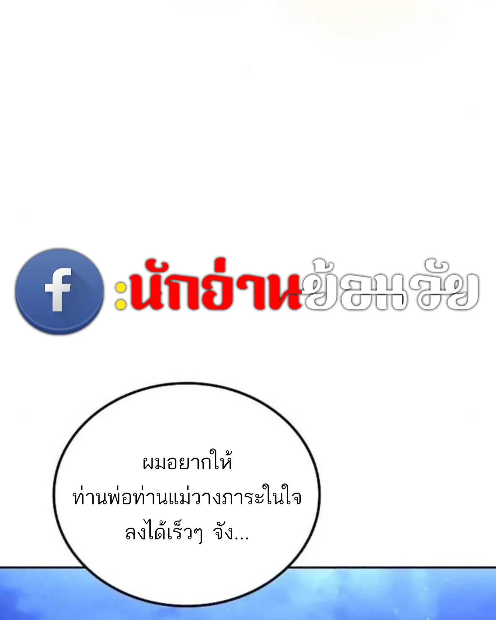 A Wizard’s Restaurant ตอนที่ 137 หน้า 176