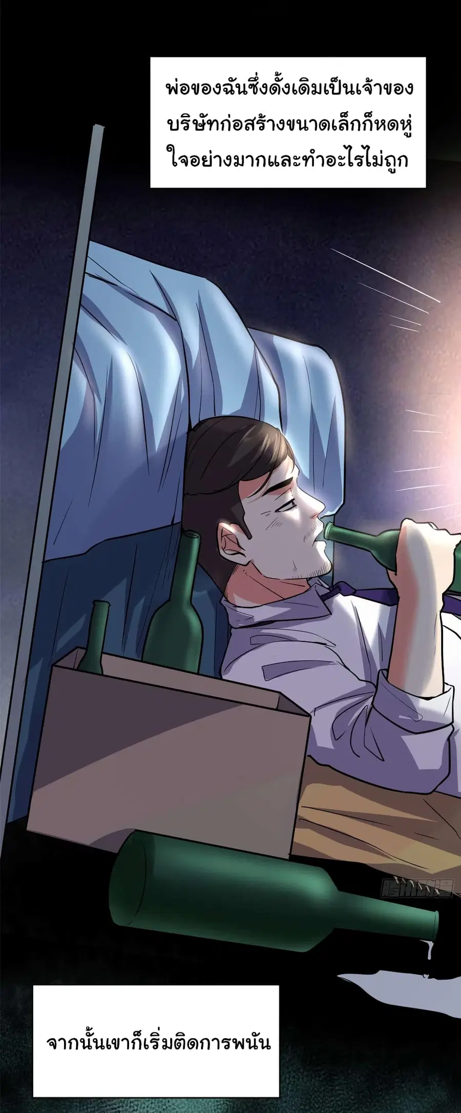 I might be A Fake Fairy ตอนที่ 50 หน้า 13