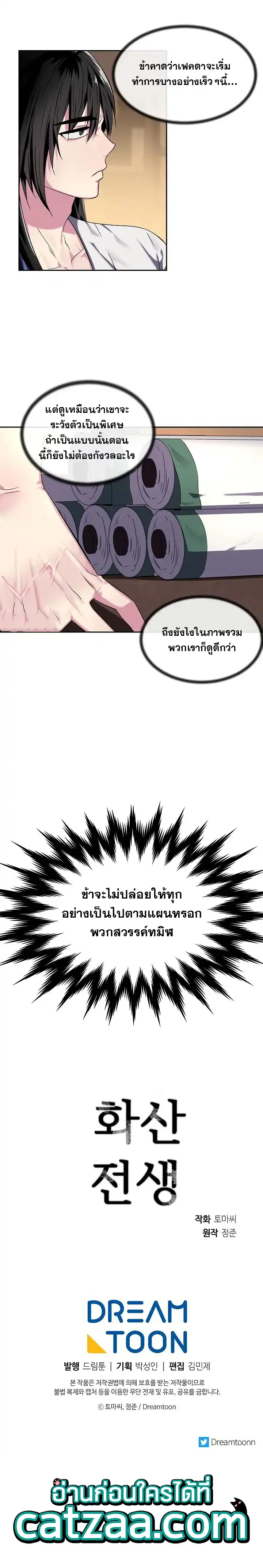 Volcanic Age ตอนที่ 107 หน้า 6