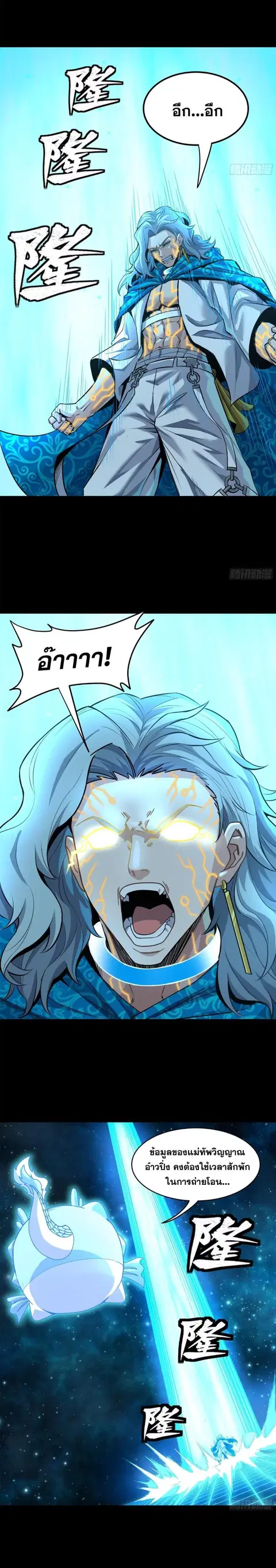 Legend of Star General ตอนที่ 152 หน้า 9