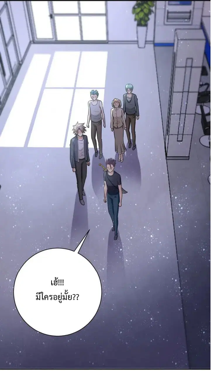 Apocalyptic Super System ตอนที่ 44 หน้า 26