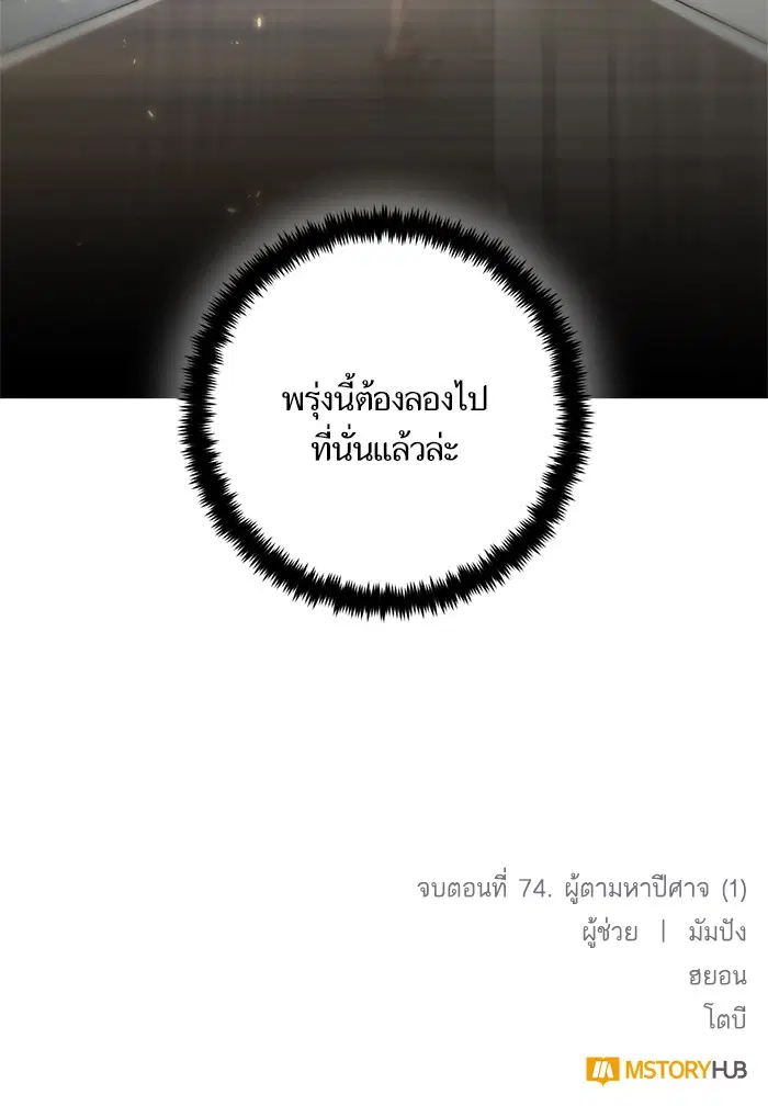 Return to Player ตอนที่ 74 หน้า 107