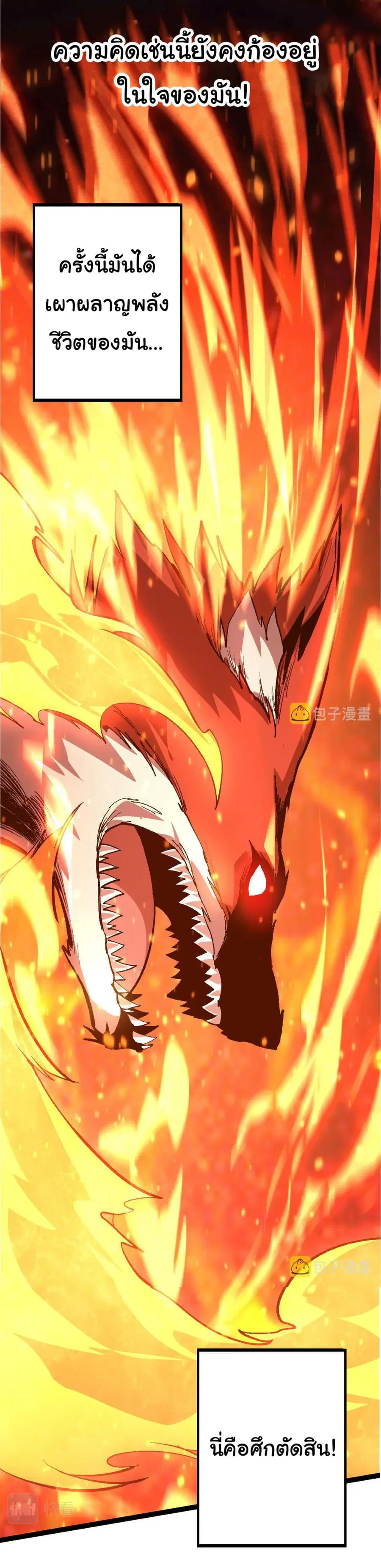 Evolution Begins With A Big Tree ตอนที่ 11 หน้า 39
