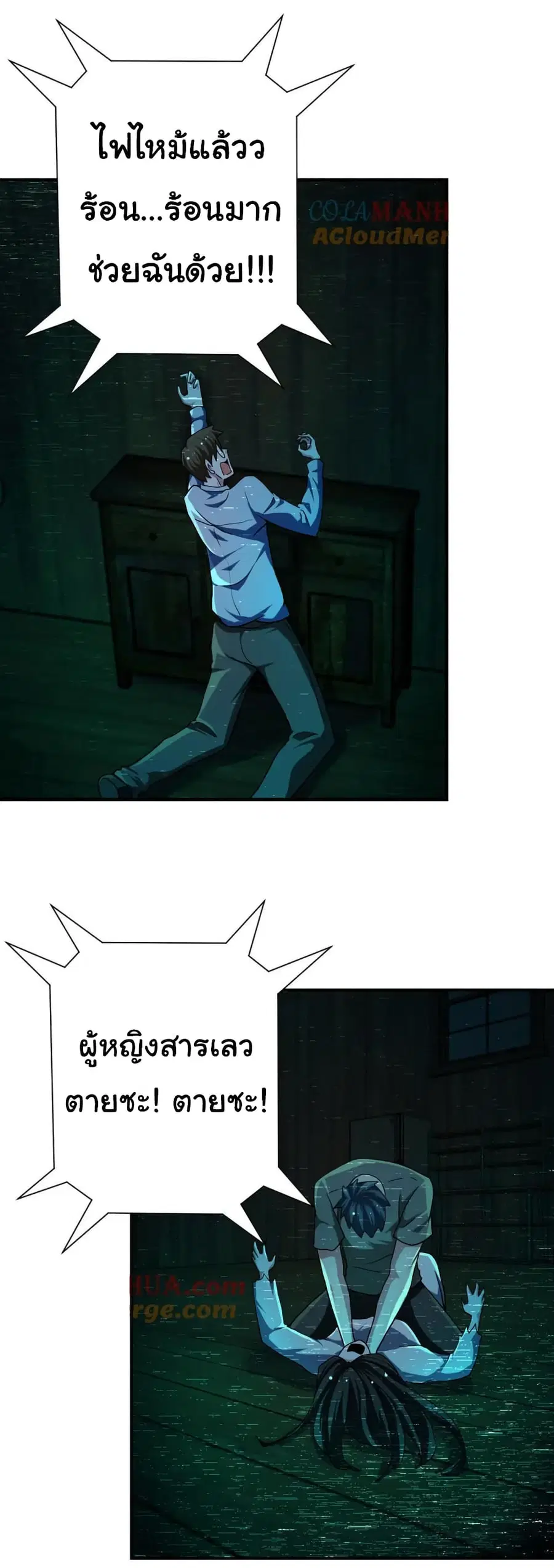 Apocalyptic Super System ตอนที่ 433 หน้า 14