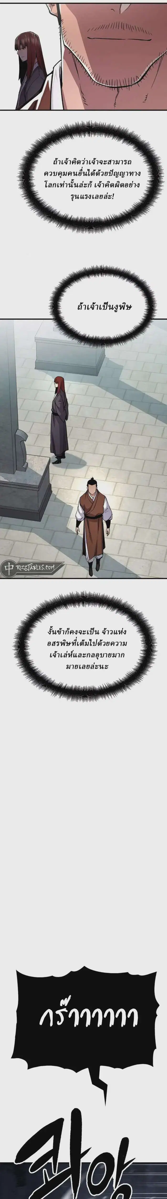 Reborn As The Heavenly Demon ตอนที่ 76 หน้า 9