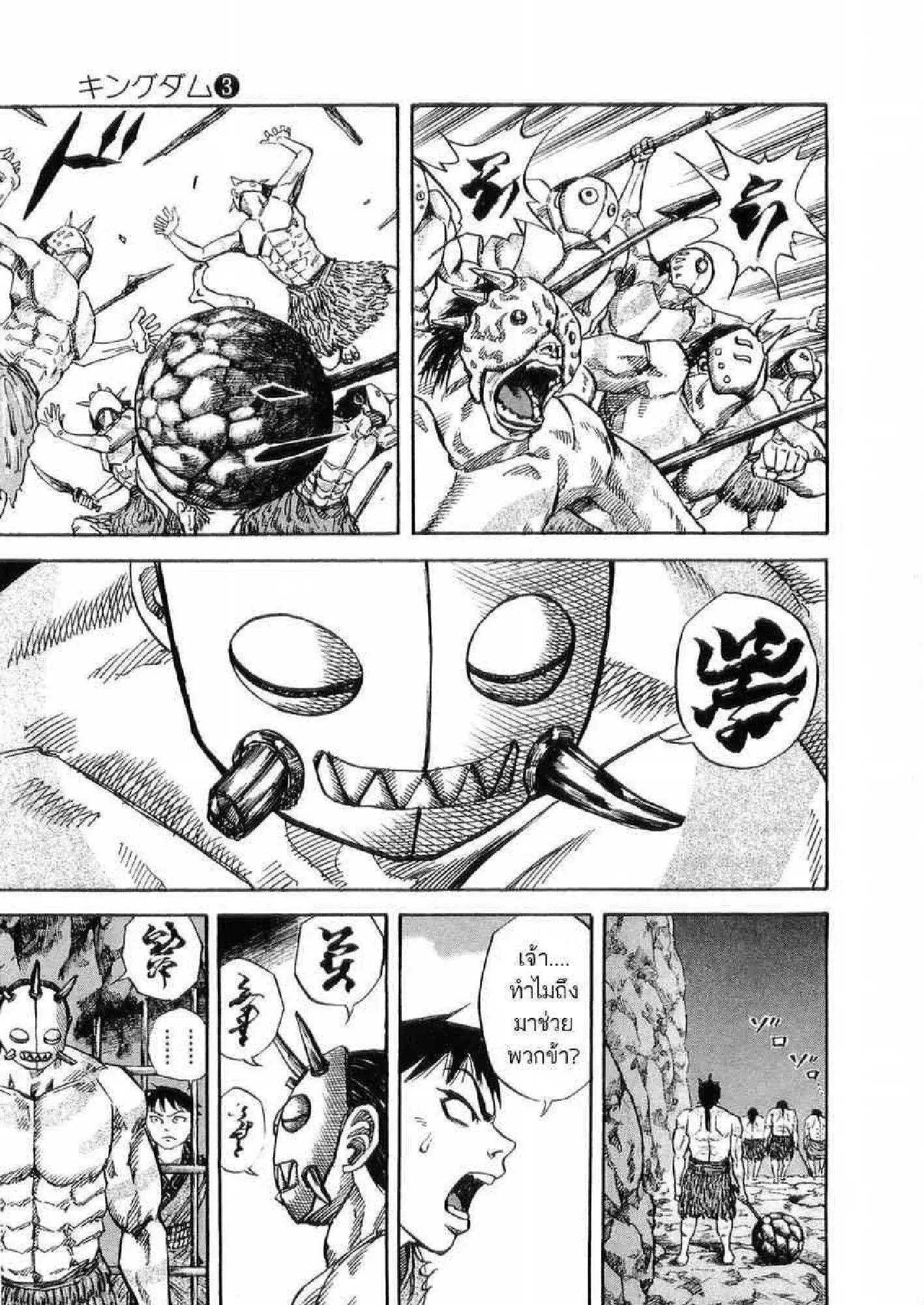 Kingdom ตอนที่ 20 หน้า 14