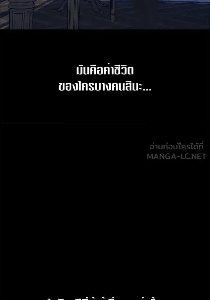 Your Throne ตอนที่ 81 หน้า 27