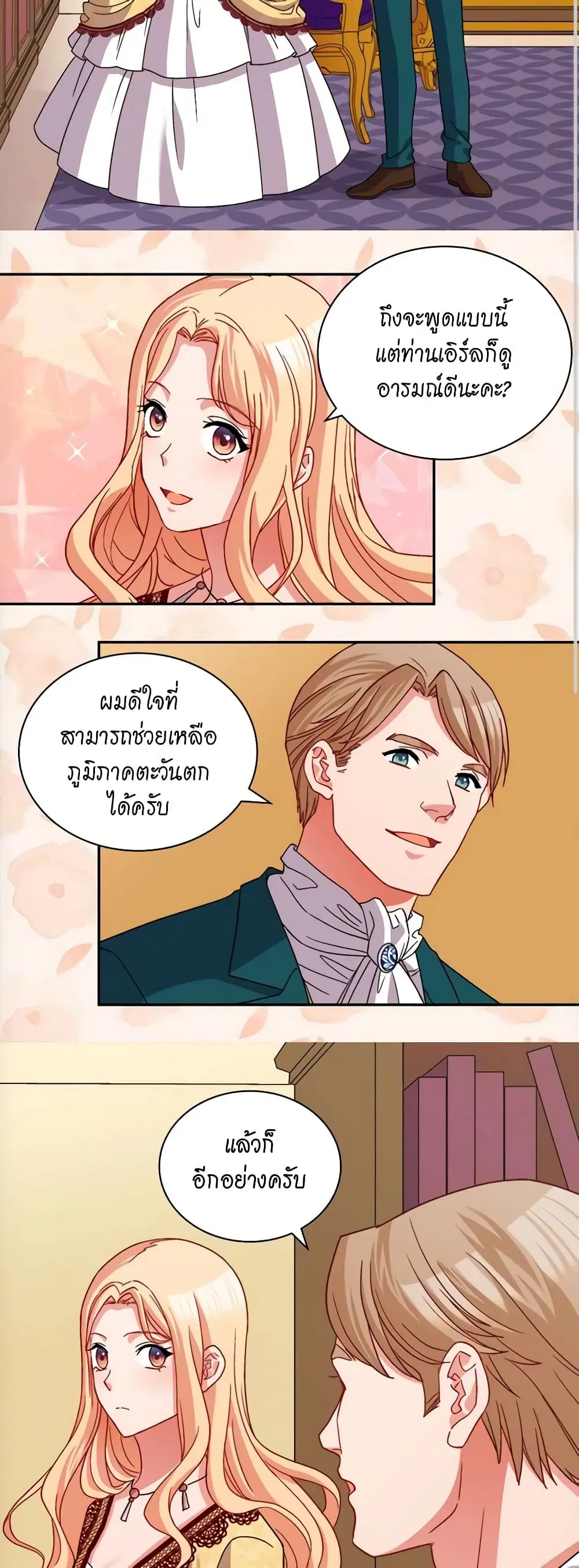 What It Takes to be a Villainess ตอนที่ 76 หน้า 17