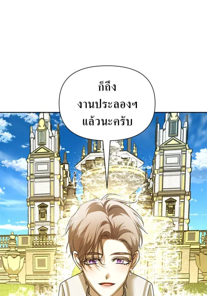 Your Throne ตอนที่ 116 หน้า 52