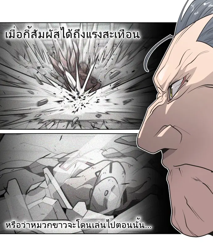 Superhuman Era ตอนที่ 26 หน้า 21