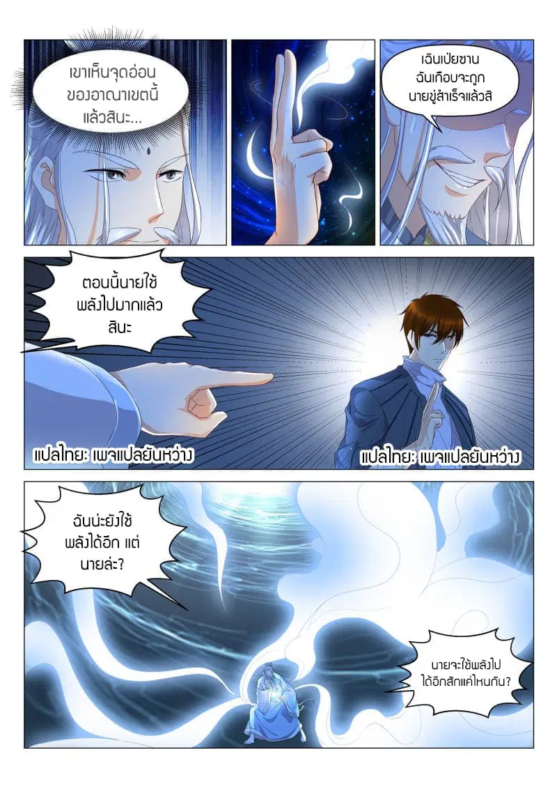 Rebirth Of The Urban Immortal Cultivator ตอนที่ 129 หน้า 7