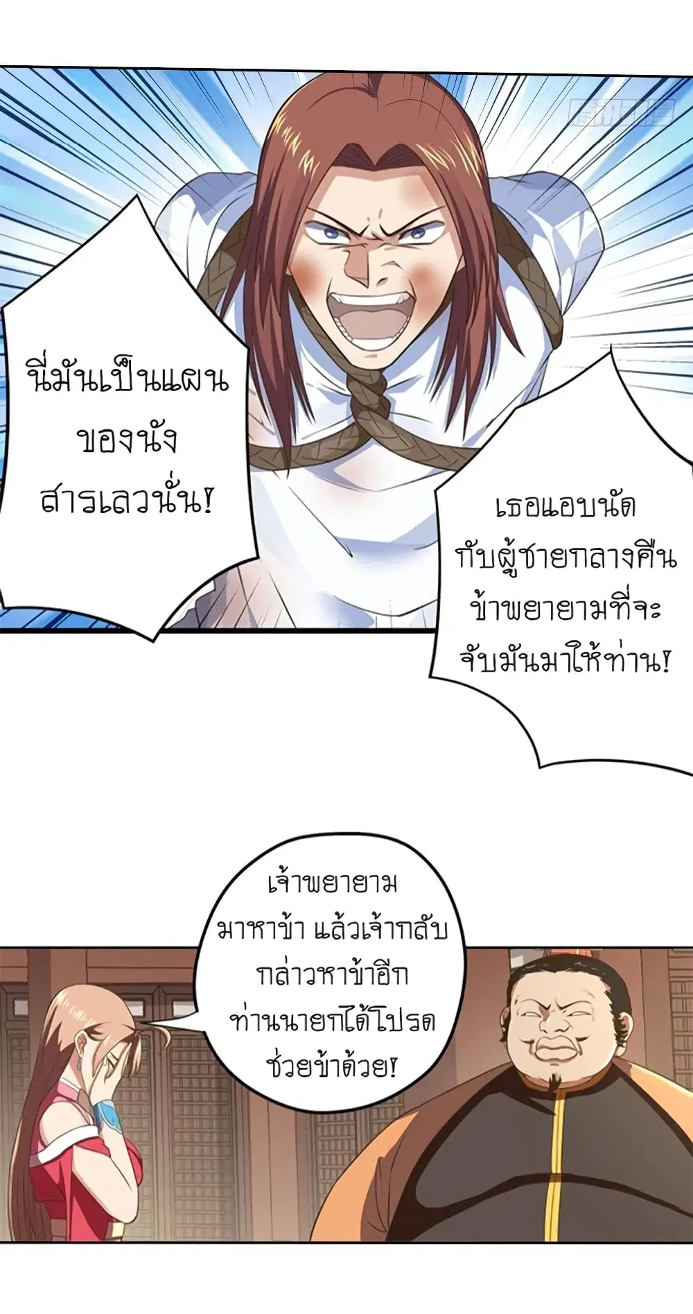 Player Reborn ตอนที่ 99 หน้า 10