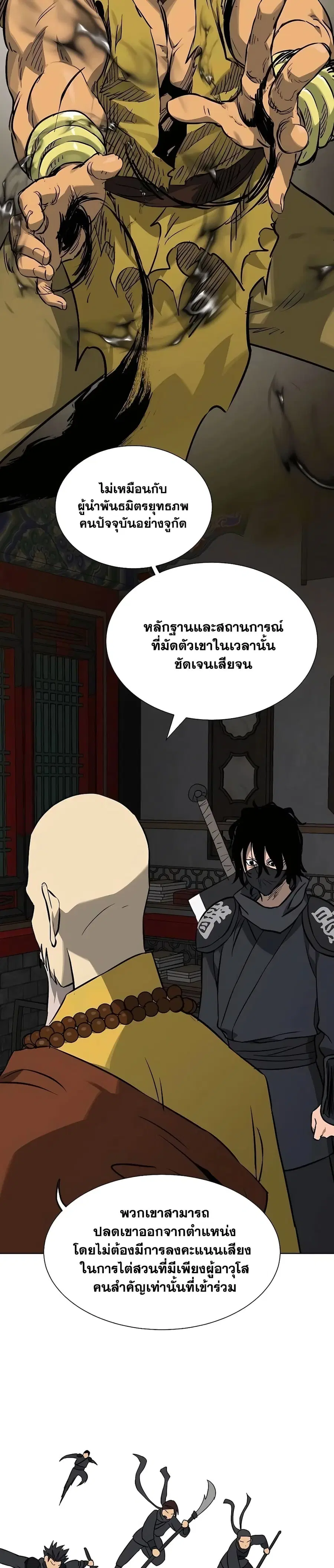 Infinite Level Up In Murim ตอนที่ 214 หน้า 8