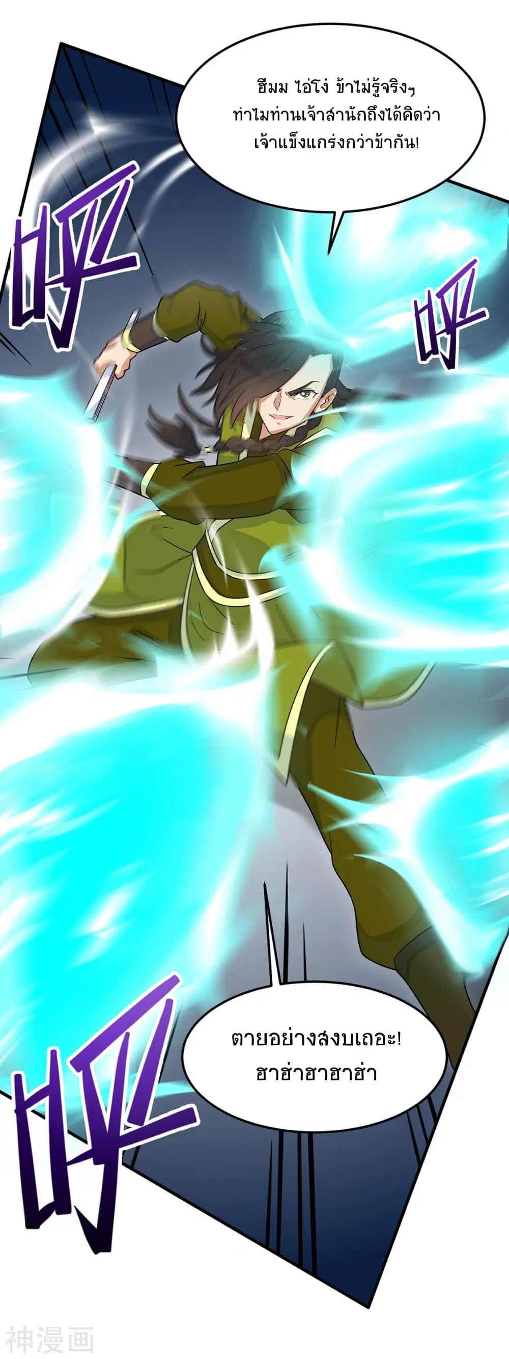Return of Divine Emperor ตอนที่ 132 หน้า 25