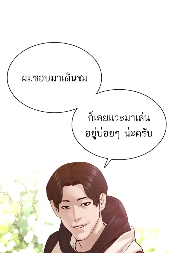 How to Fight ตอนที่ 75 หน้า 108