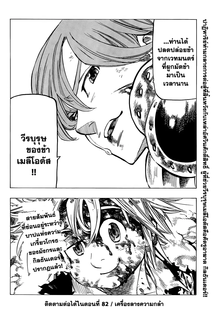 Nanatsu no Taizai ตอนที่ 81 หน้า 23