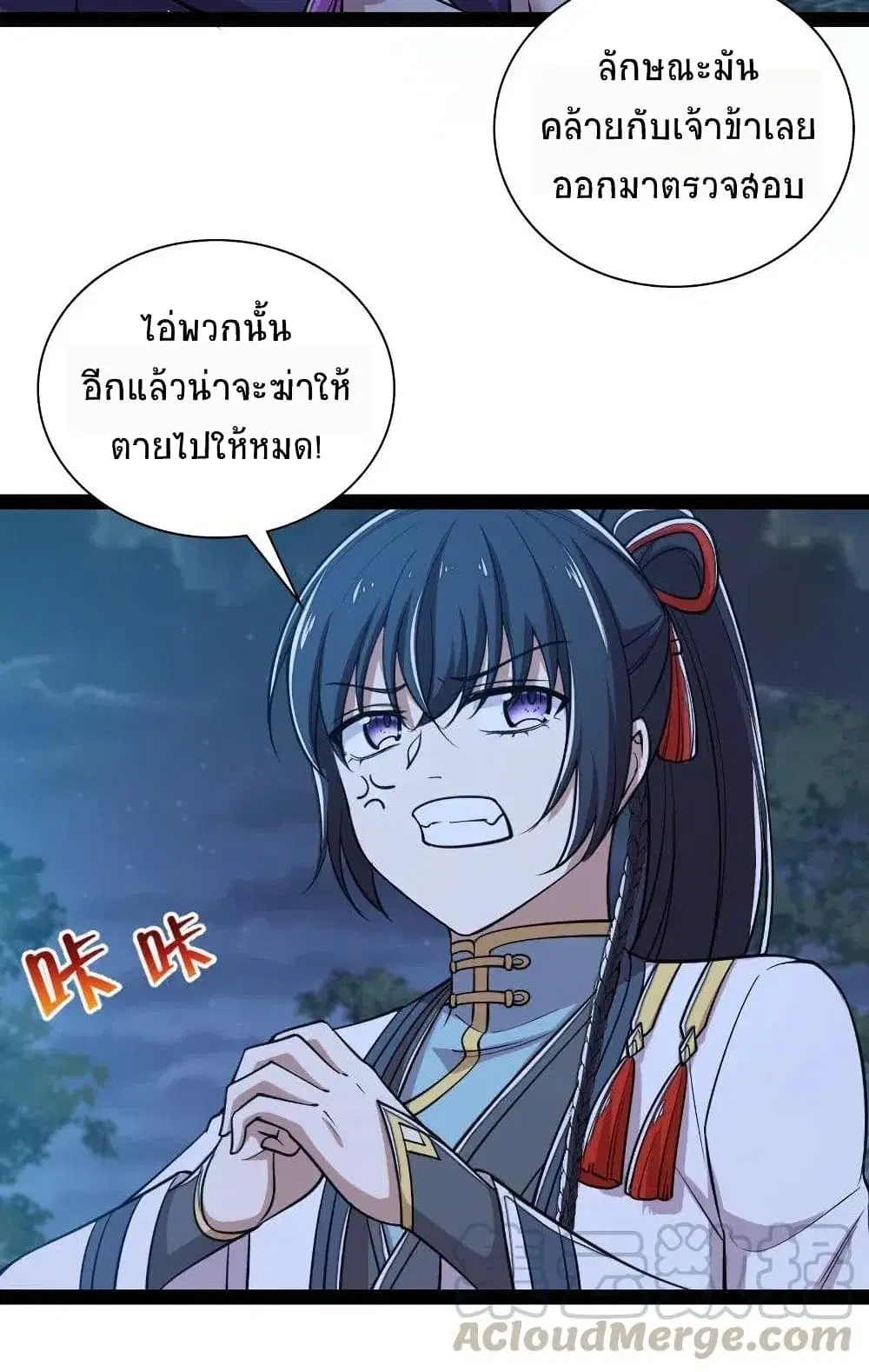 The Martial Emperor’s Life After Seclusion ตอนที่ 47 หน้า 26