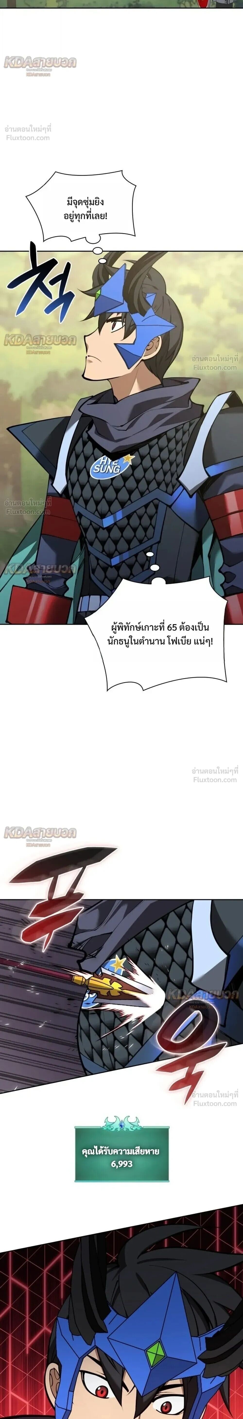 Overgeared จ้าวแห่งยุทธภัณฑ์ ตอนที่ 330 หน้า 30