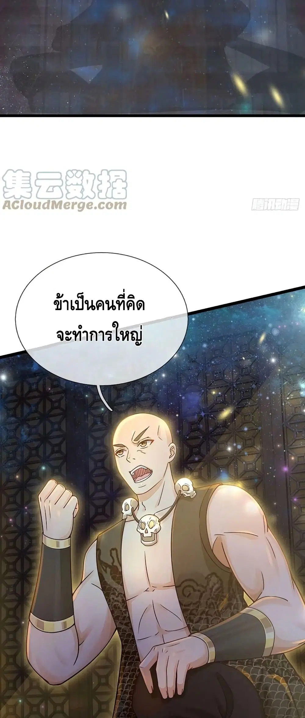 Opening to Supreme Dantian ตอนที่ 149 หน้า 25