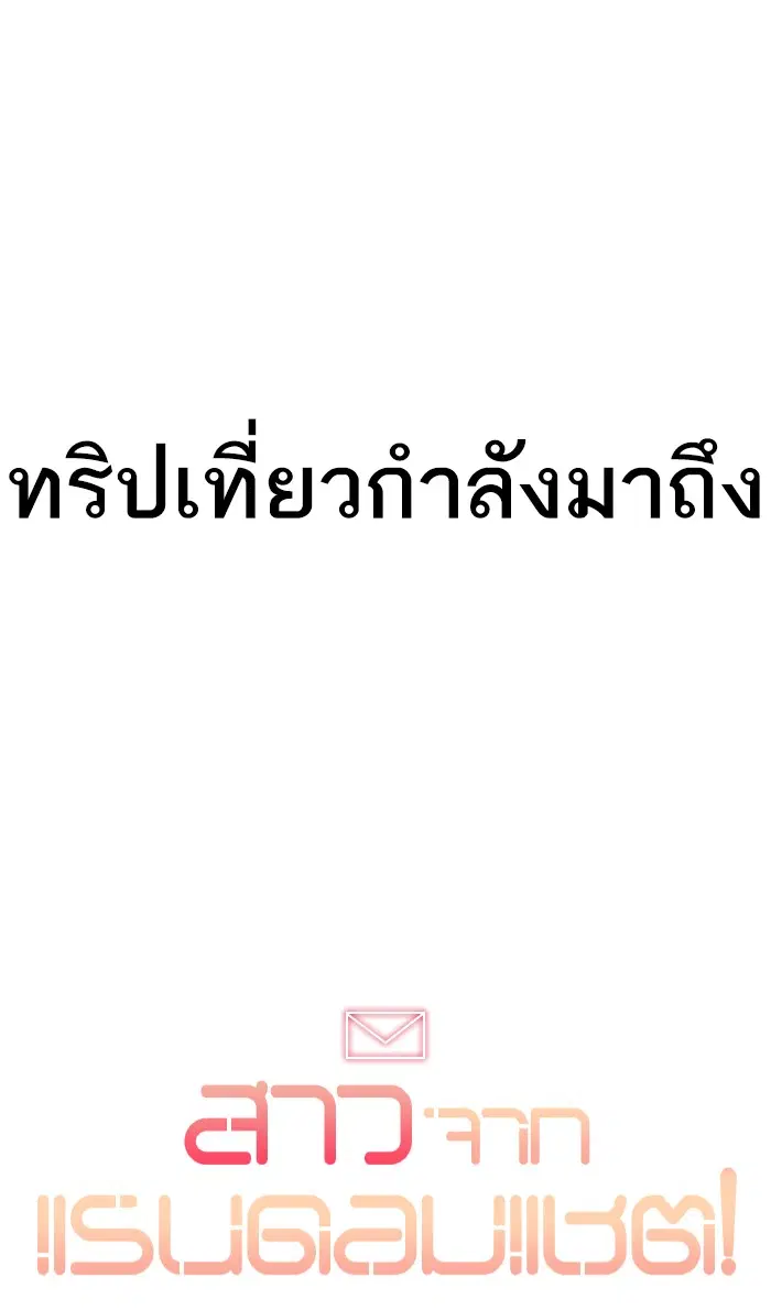 Random Chat ตอนที่ 193 หน้า 107