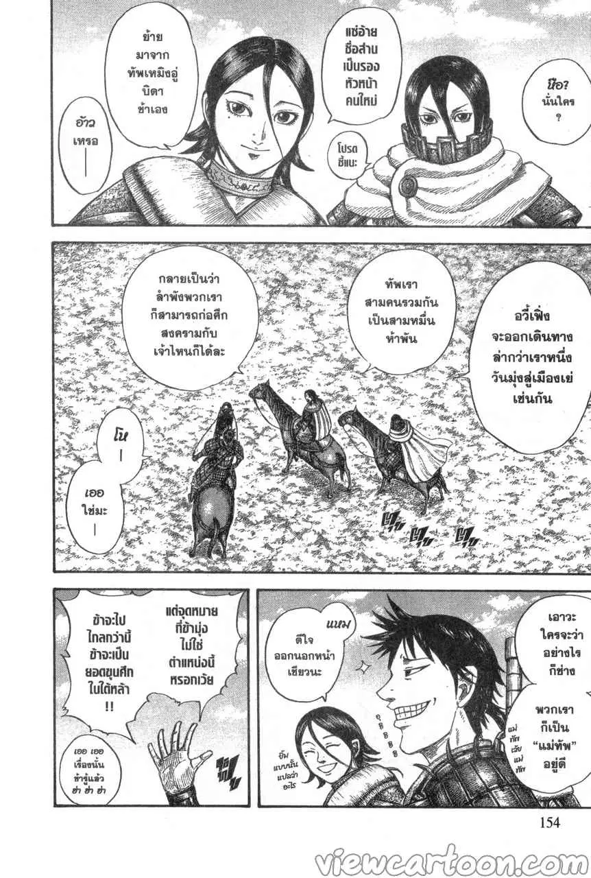 Kingdom ตอนที่ 643 หน้า 8