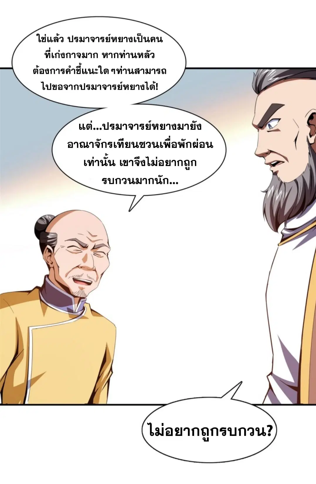 Library to Heaven’s Path ตอนที่ 90 หน้า 5