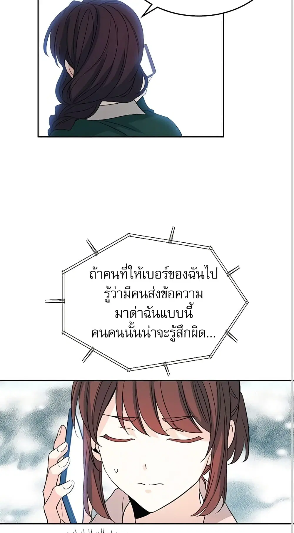 My Life as an Internet Novel ตอนที่ 73 หน้า 21