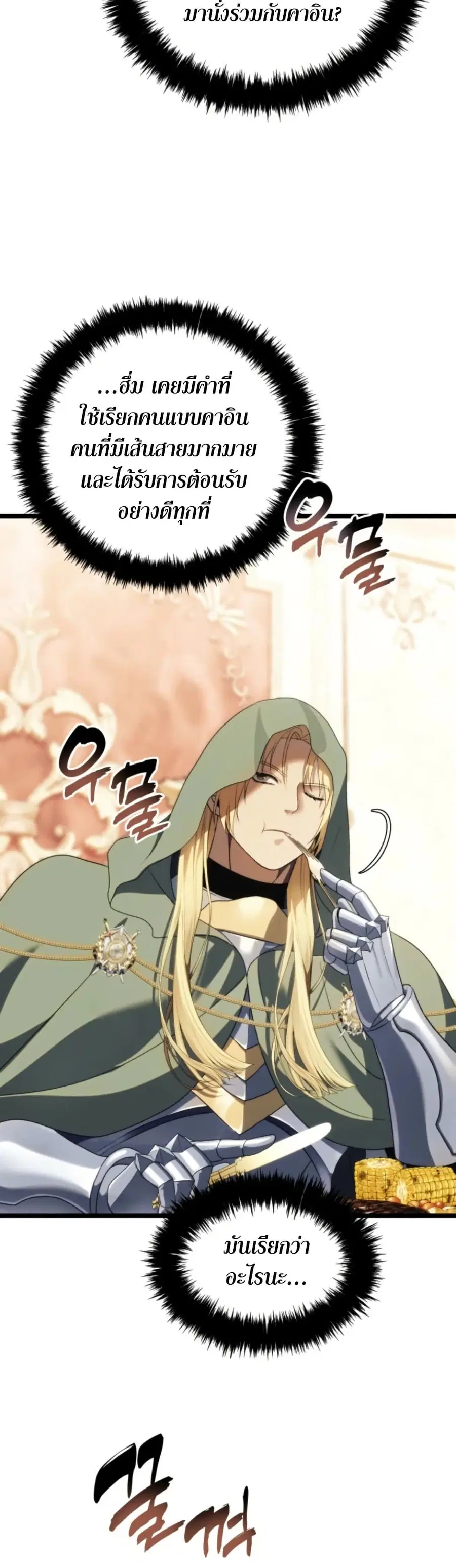 Ranker Who Lives A Second Time ตอนที่ 216 หน้า 26