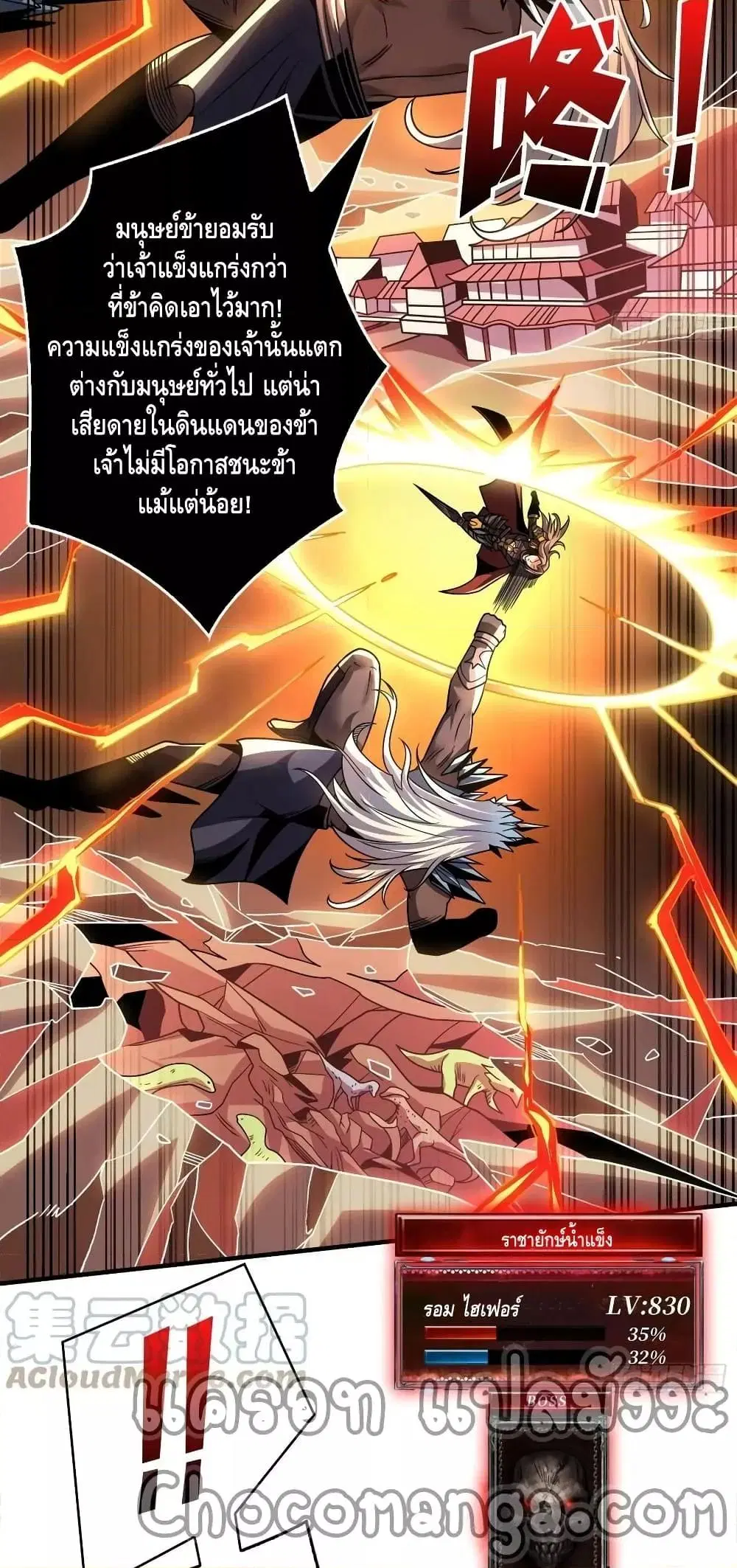 King Account at the Start ตอนที่ 291 หน้า 34