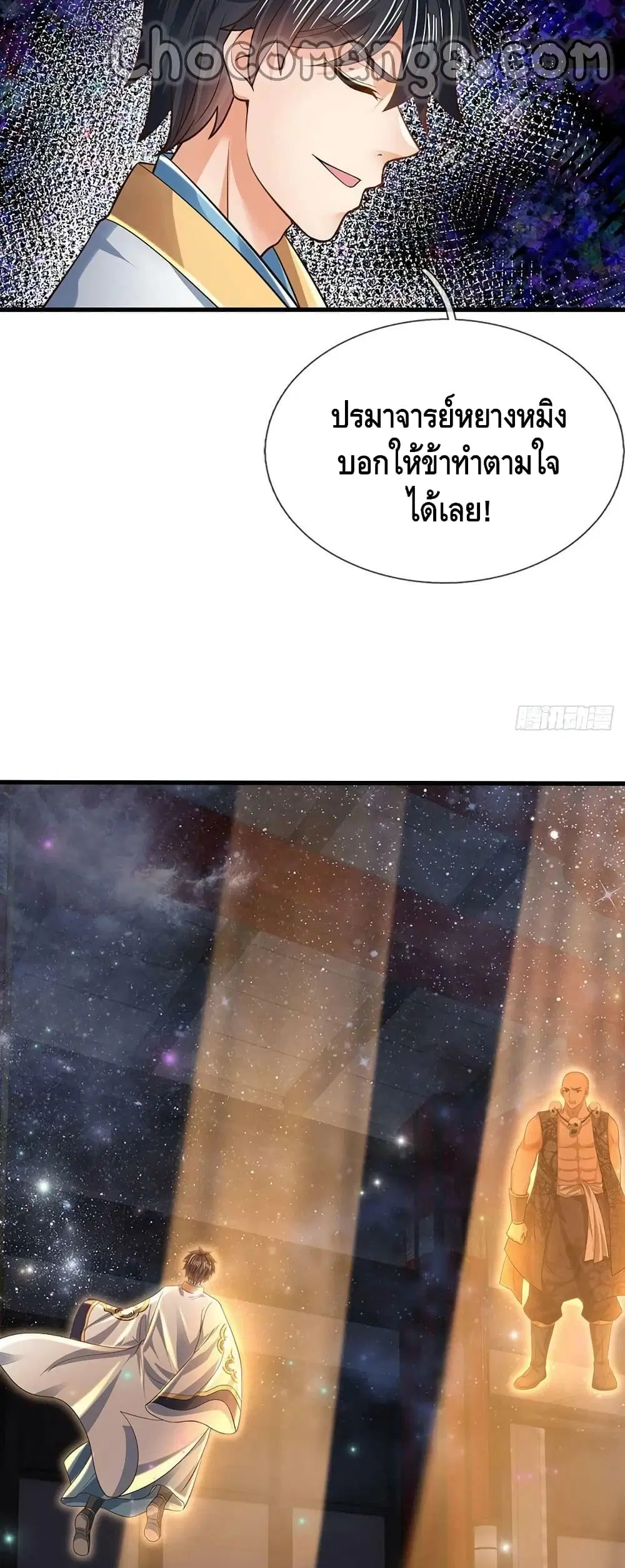 Opening to Supreme Dantian ตอนที่ 134 หน้า 14