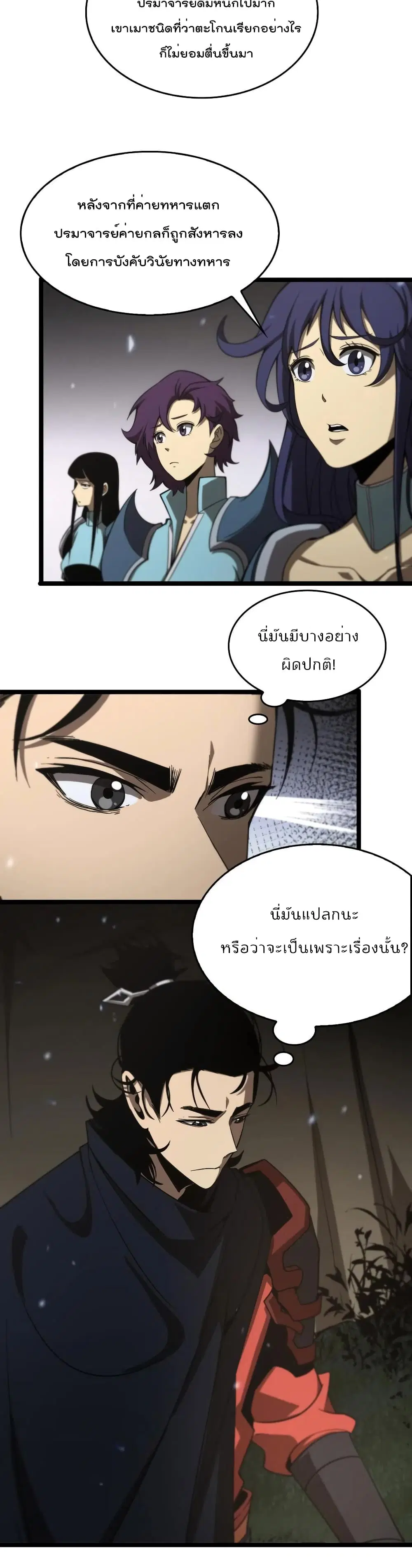 World’s Apocalypse Online ตอนที่ 103 หน้า 26