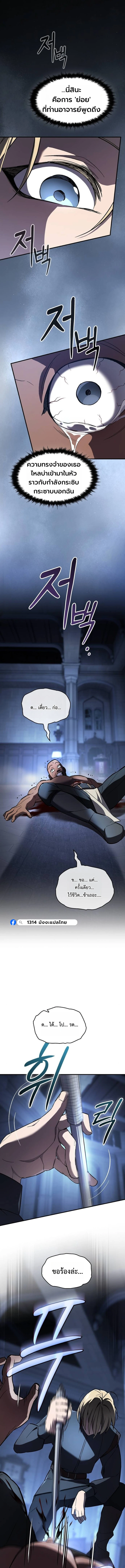 The Sword-Eating Swordmaster ซอร์ดมาสเตอร์ผู้กลืนกินศาสตรา ตอนที่ 6 หน้า 9