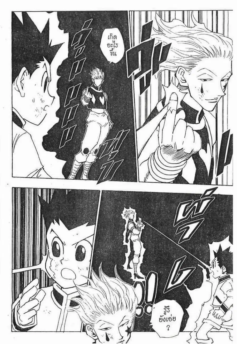 Hunter x Hunter ตอนที่ 62 หน้า 17