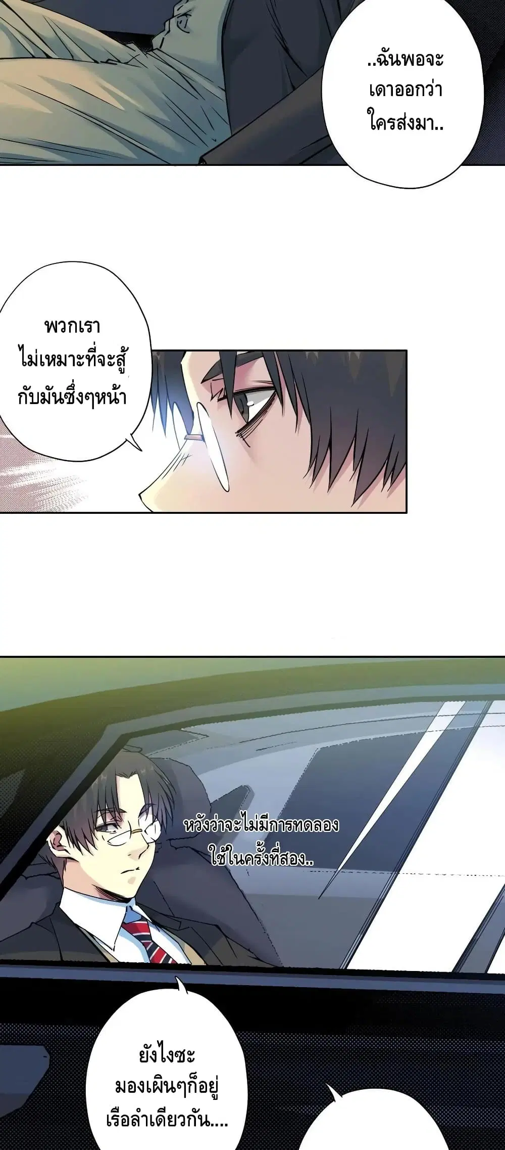 The Eternal Club ตอนที่ 73 หน้า 9