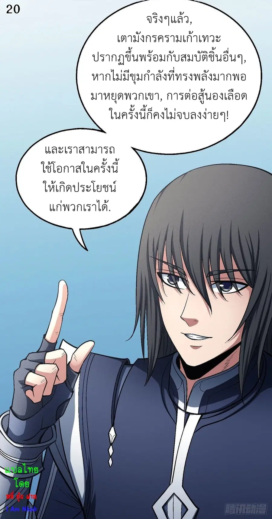 God of Martial Arts ตอนที่ 373 หน้า 21