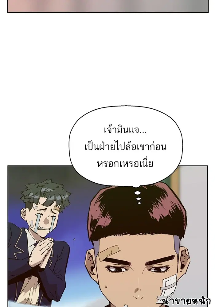 Weak Hero ตอนที่ 198 หน้า 80